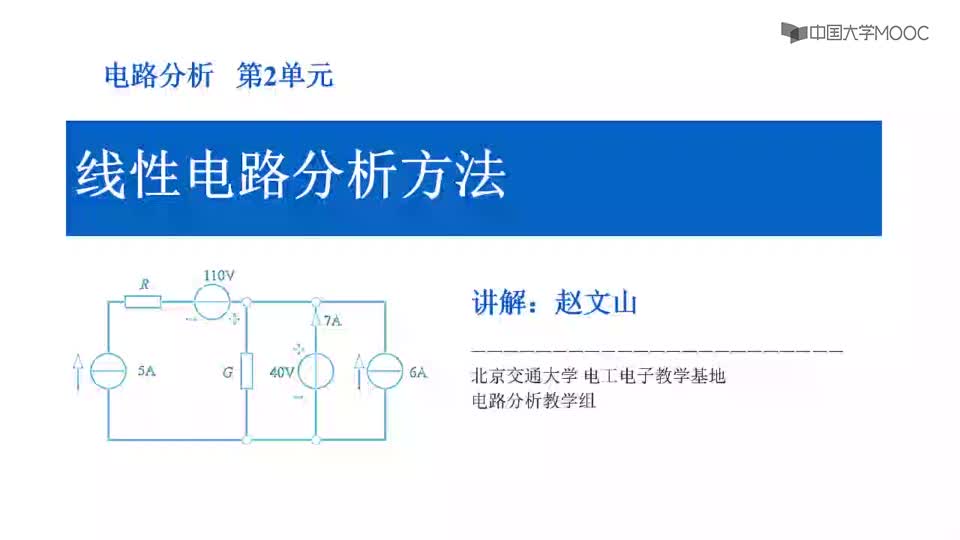 #硬聲創(chuàng)作季  電路分析：2.0第2單元內(nèi)容介紹