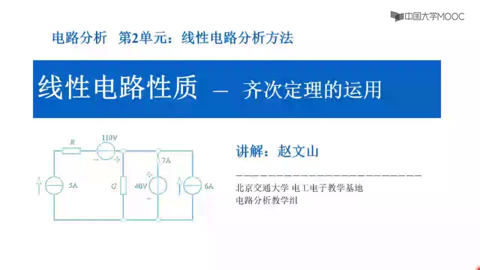 #硬聲創(chuàng)作季  電路分析：2.2齊次定理的運用