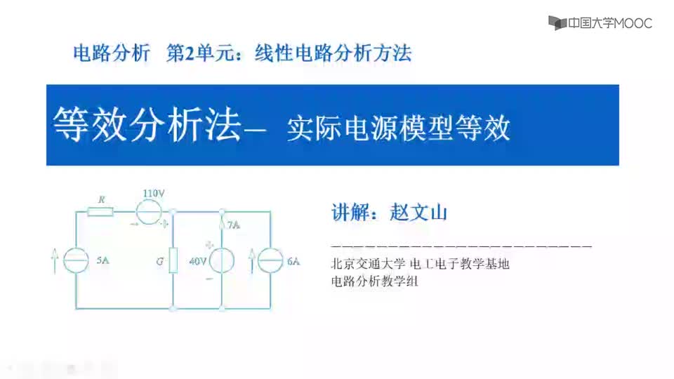 #硬聲創(chuàng)作季  電路分析：2.8電源模型等效變換