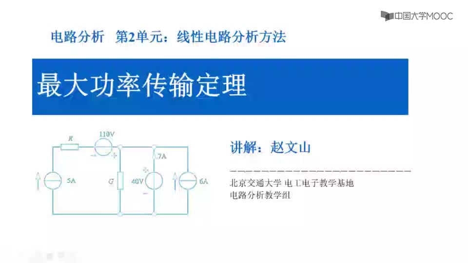 #硬声创作季  电路分析：2.14最大功率传输定理