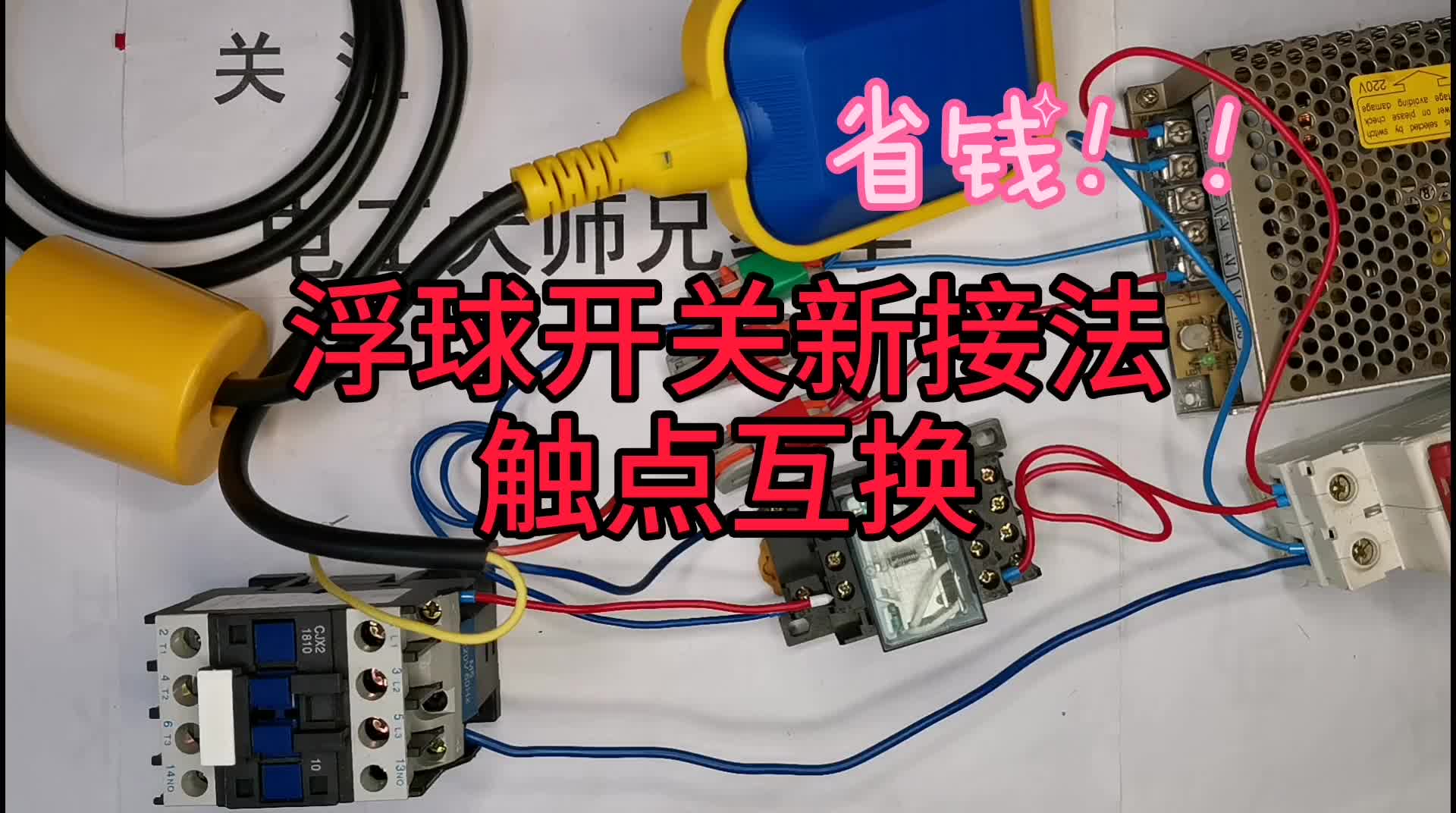 浮球開關(guān)壞了，別丟！改兩根線，多用1倍時間。省錢，省事兒！#硬聲創(chuàng)作季 