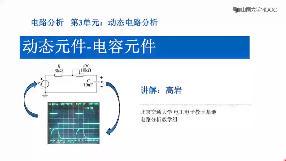 #硬声创作季  电路分析：3.2动态元件-电容元件