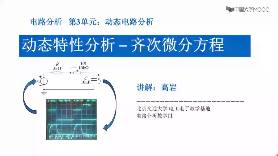 #硬聲創(chuàng)作季  電路分析：3.7動態(tài)特性分析–齊次微分方程