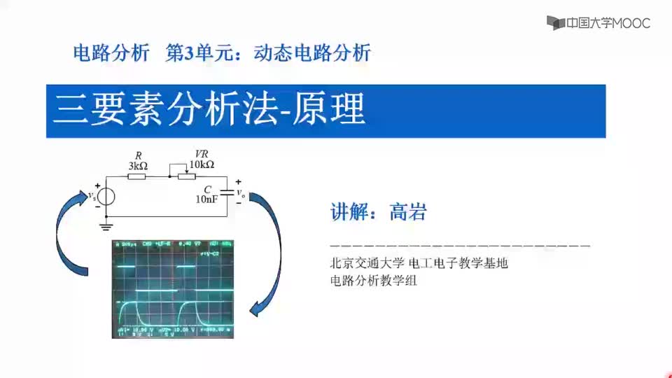 #硬聲創(chuàng)作季  電路分析：3.16三要素分析法-原理