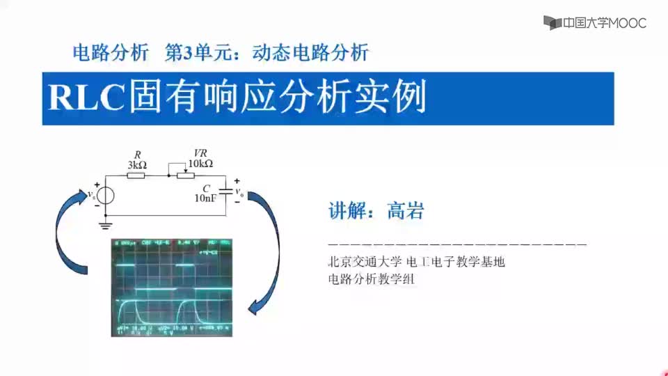 #硬聲創(chuàng)作季  電路分析：3.23RLC串聯(lián)電路固有響應(yīng)的分析實(shí)例