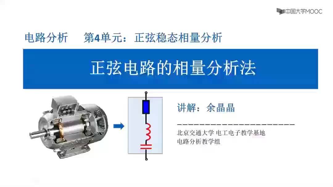 #硬聲創(chuàng)作季  電路分析：4.7正弦電路的相量分析法