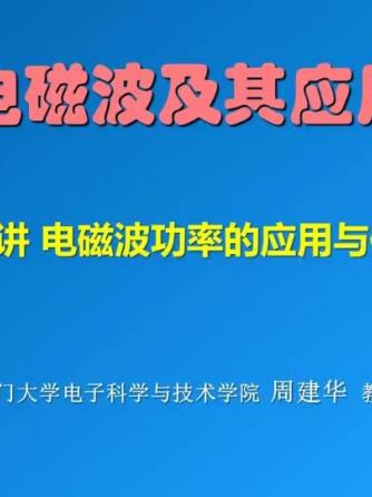 电磁波,微波,辐射,电磁辐射