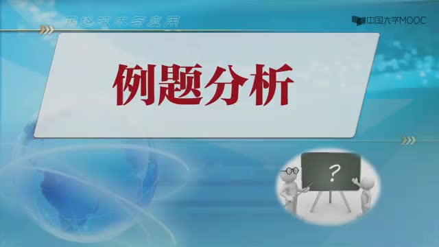 #硬聲創作季  網絡技術與應用：例題分析（13分28秒）