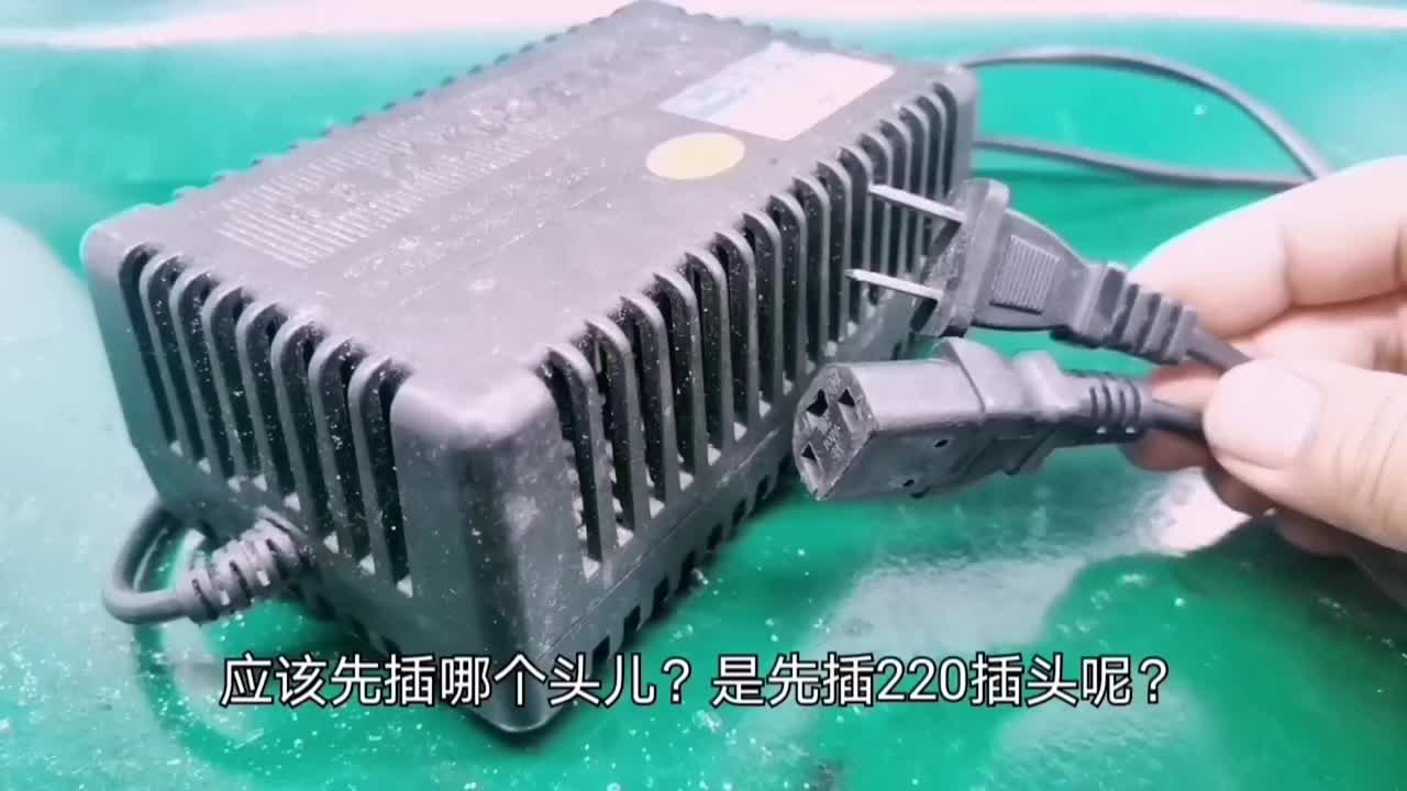 電動車充電器先插哪一頭兒？ #硬聲創(chuàng)作季 
