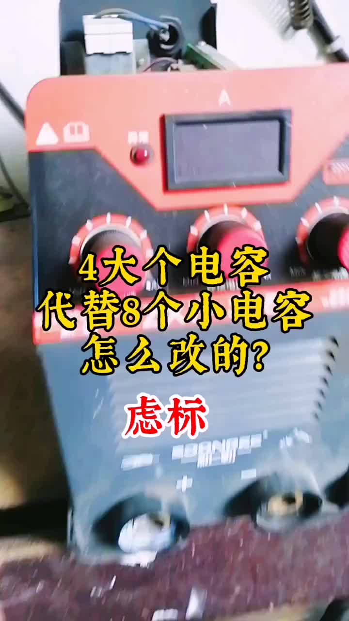 4個大電容代替8個小電容，炸8個電容 #硬聲創(chuàng)作季 