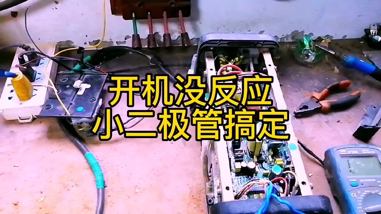 開不通電，小二極管搞定 #硬聲創作季 