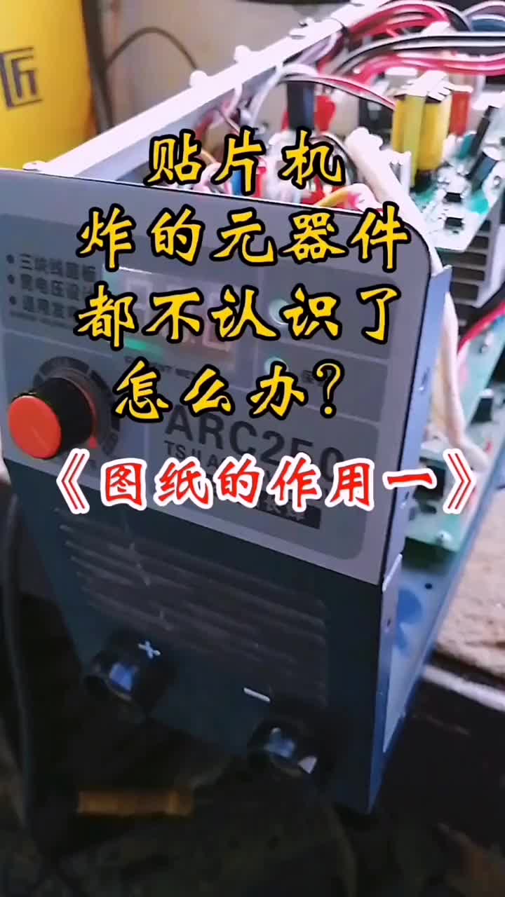 貼片電阻炸的元器件，都不認識了，該怎么辦？ #硬聲創作季 