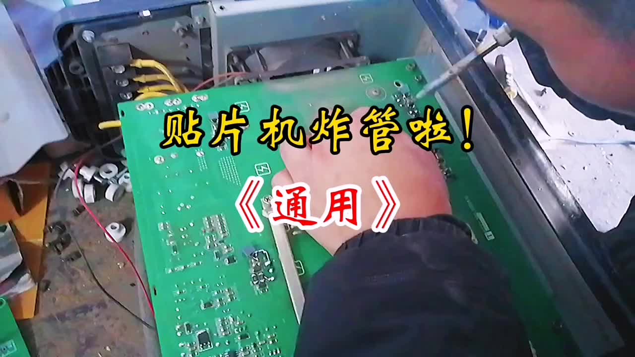 貼片都炸哭了，四個管全炸 #硬聲創作季 