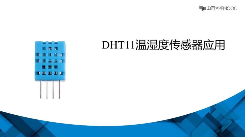 #硬声创作季  传感器应用技术：DHT11温湿度传感器的原理与应用