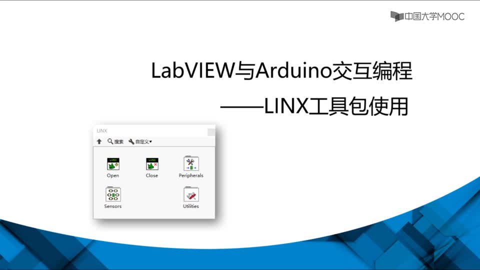 #硬声创作季  传感器应用技术：方法1基于LINX的模拟读取与数字输出编程