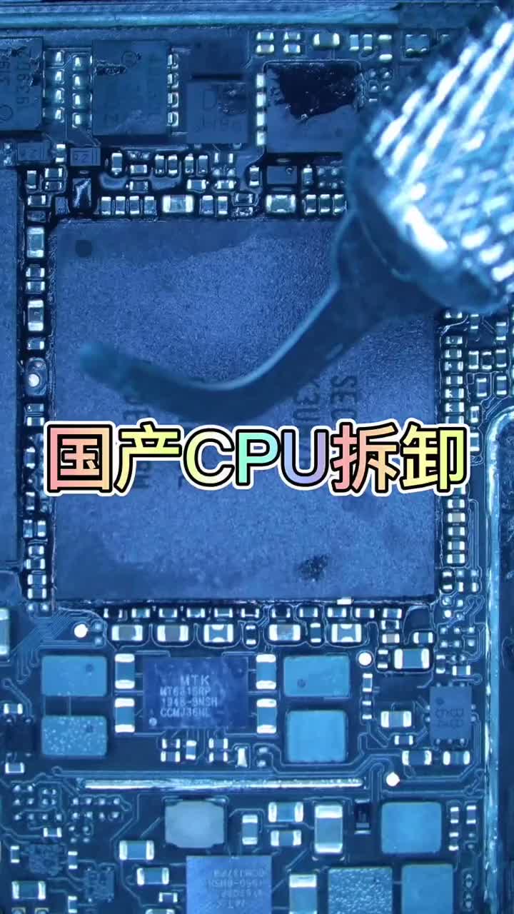 拆个国产CPU  效果还不错 #硬声创作季 