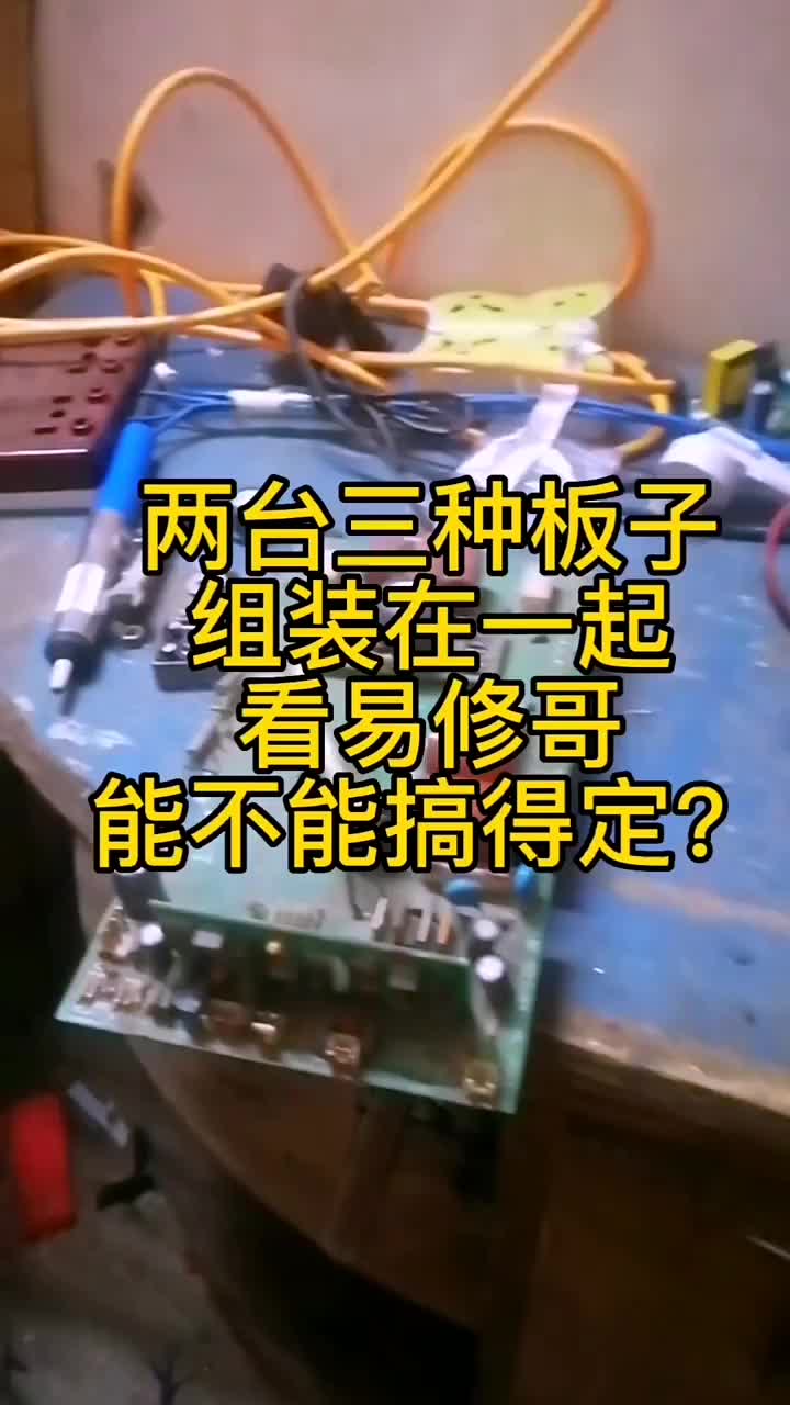 這樣的報廢機把它組裝起來，不容易啊！ #硬聲創(chuàng)作季 