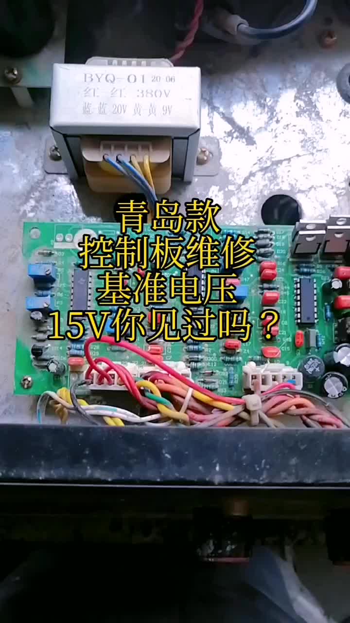 青岛款控制板维修，3846基准电压15V有修到过吗？ #硬声创作季 