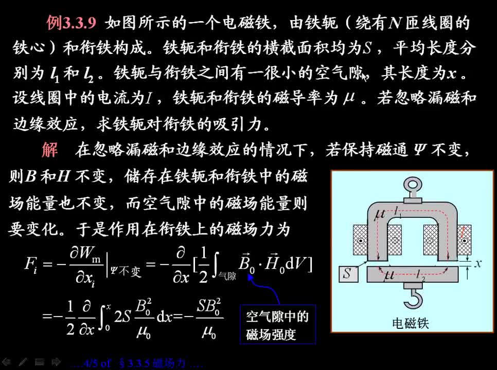 #硬聲創(chuàng)作季 #電磁學(xué) 電磁場與電磁波-3.3.5 磁場力-2