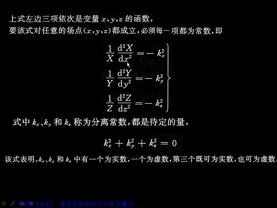 #硬聲創(chuàng)作季 #電磁學(xué) 電磁場(chǎng)與電磁波-3.6.2 直角坐標(biāo)系中分離變量法2-4