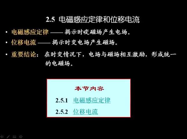 #硬聲創(chuàng)作季 #電磁學(xué) 電磁場(chǎng)與電磁波-2.5 電磁感應(yīng)定律和位移電流-1