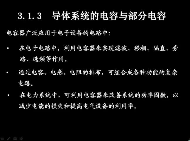 #硬聲創作季 #電磁學 電磁場與電磁波-3.1.3 導體系統的電容與部分電容