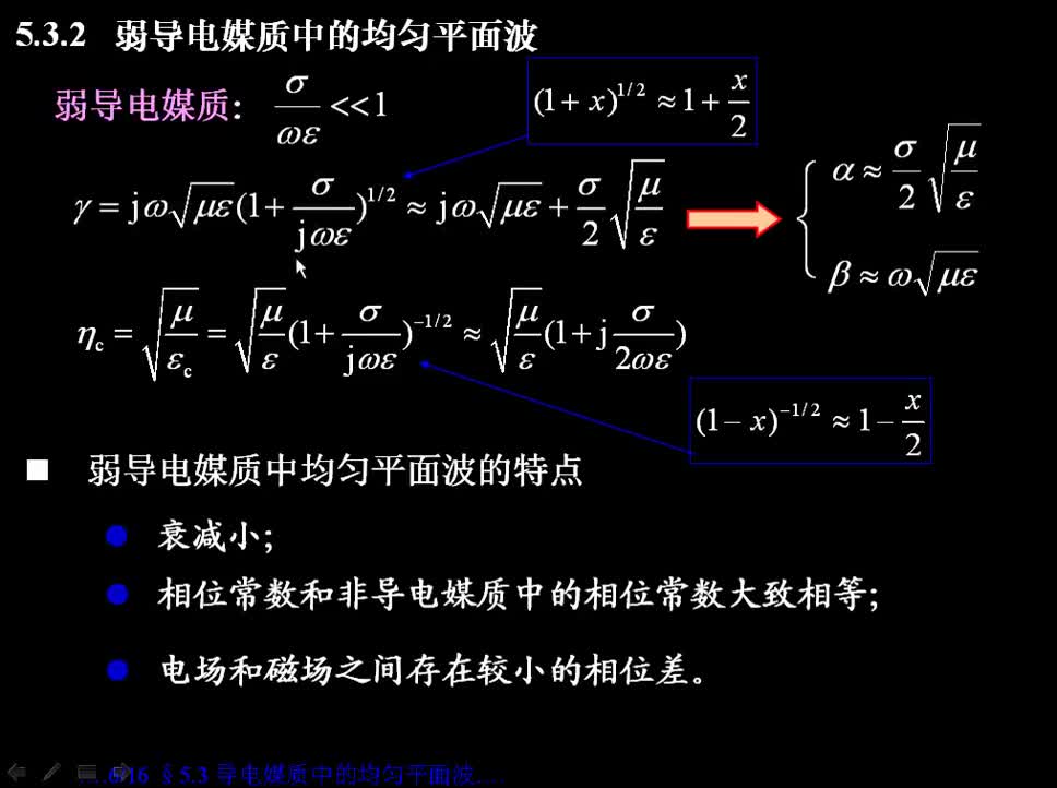 #硬声创作季 #电磁学 电磁场与电磁波-5.3 均匀平面波在导电媒质中的传播-3