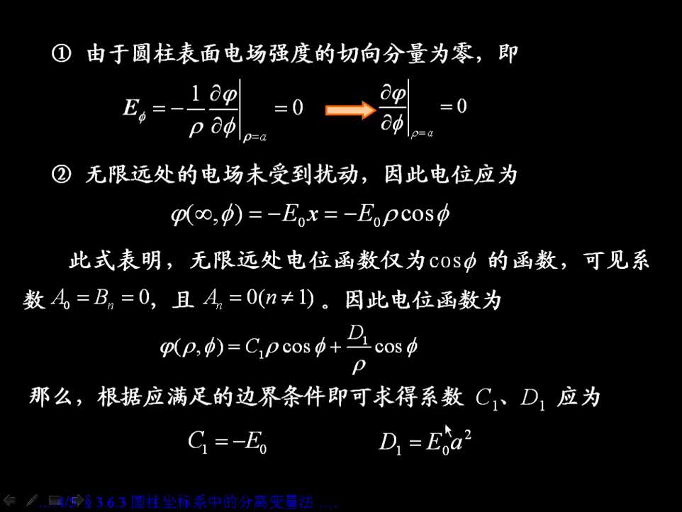 #硬声创作季 #电磁学 电磁场与电磁波-3.6.3 圆柱坐标系中分离变量法3-2