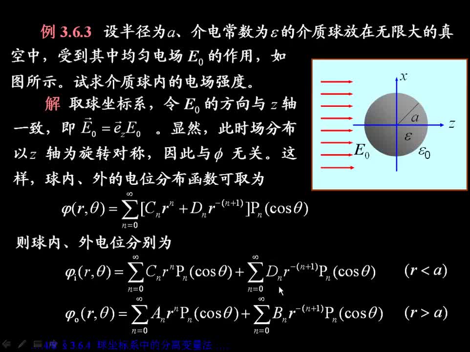 #硬声创作季 #电磁学 电磁场与电磁波-3.6.3 圆柱坐标系中分离变量法3-3