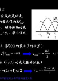 #硬聲創(chuàng)作季 #電磁學(xué) 電磁場(chǎng)與電磁波-6.1.2 均勻平面波對(duì)理想導(dǎo)體表面的垂直入射3-2