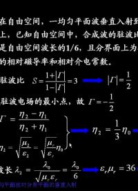 #硬聲創(chuàng)作季 #電磁學(xué) 電磁場與電磁波-6.1.2 均勻平面波對(duì)理想導(dǎo)體表面的垂直入射3-4