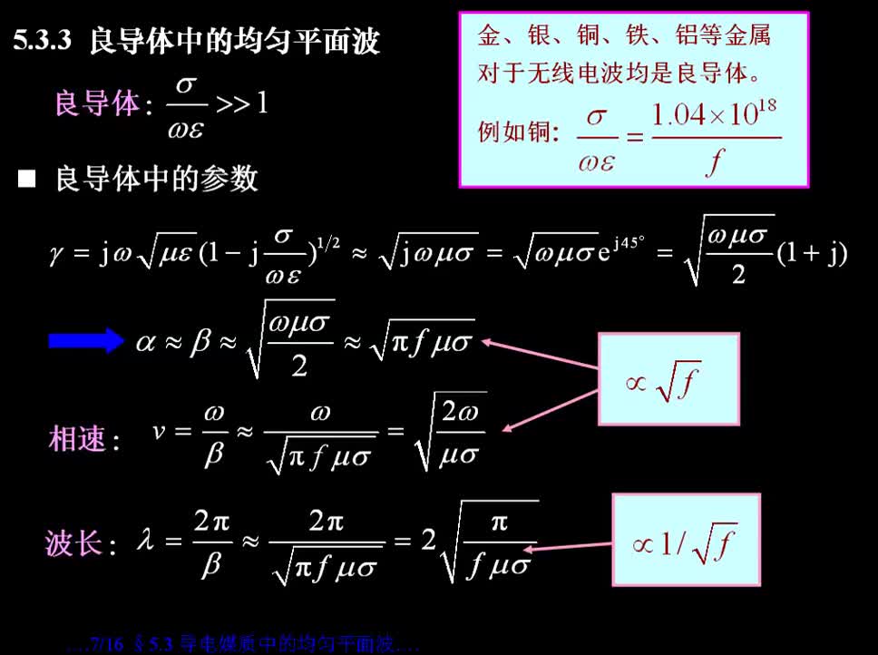 #硬声创作季 #电磁学 电磁场与电磁波-5.3 均匀平面波在导电媒质中的传播-4