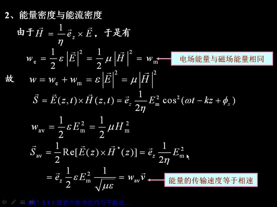 #硬声创作季 #电磁学 电磁场与电磁波-5.1.2 理想介质中的均匀平面波2-2