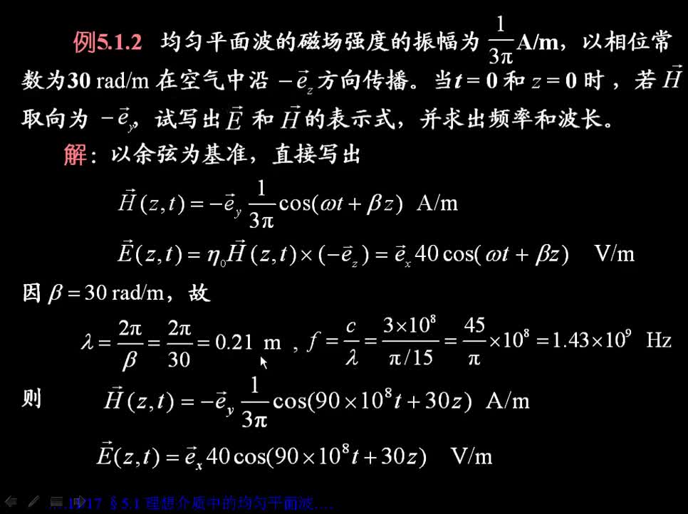 #硬声创作季 #电磁学 电磁场与电磁波-5.1.2 理想介质中的均匀平面波2-3