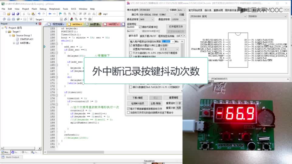 #硬聲創(chuàng)作季  單片機C51實戰(zhàn)：55外中斷記錄按鈕抖動