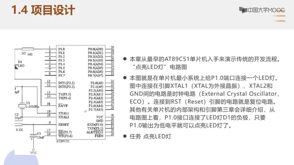 #硬聲創(chuàng)作季  單片機技術(shù)與應(yīng)用：1.4項目設(shè)計