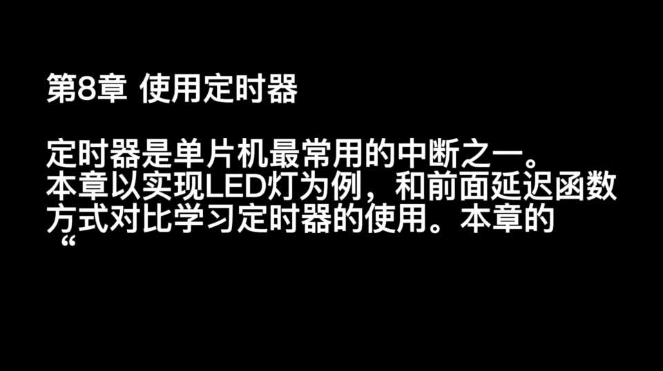 #硬聲創作季  單片機技術與應用：8.1情境導入