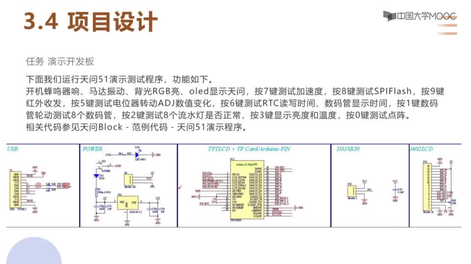 #硬聲創(chuàng)作季  單片機技術(shù)與應用：3.4項目設計