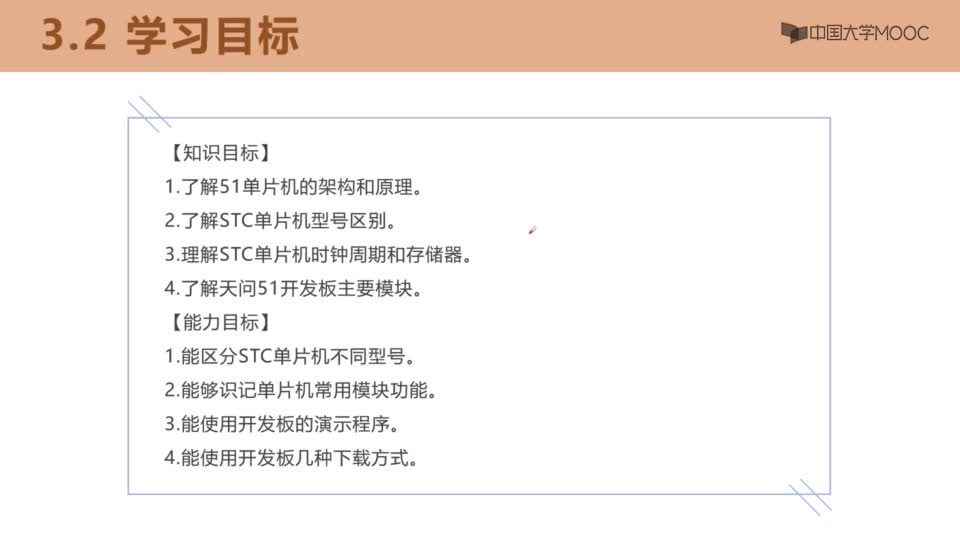 #硬聲創(chuàng)作季  單片機(jī)技術(shù)與應(yīng)用：32.學(xué)習(xí)目標(biāo)