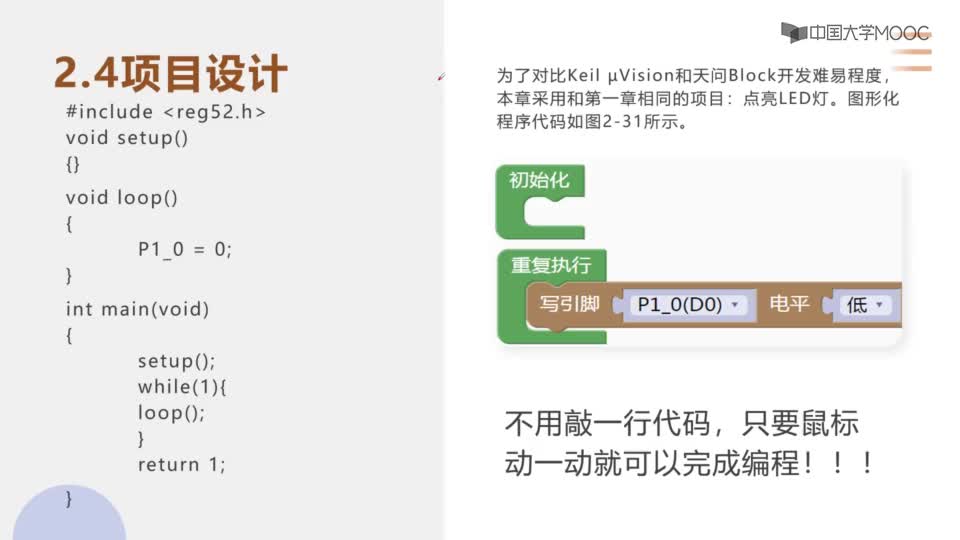 #硬聲創作季  單片機技術與應用：24.項目設計