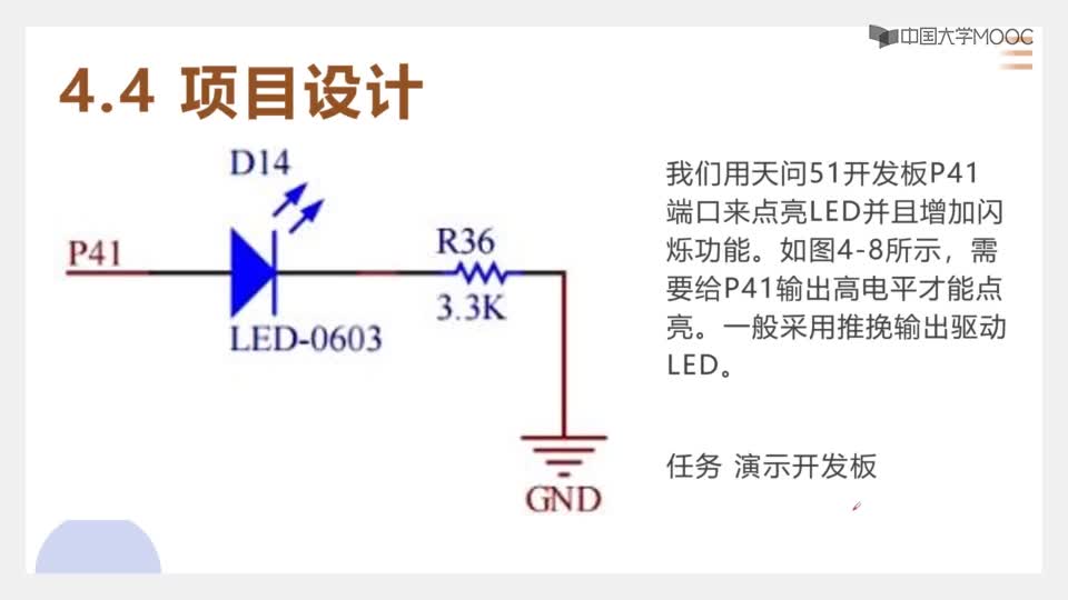 #硬聲創作季  單片機技術與應用：44.項目設計