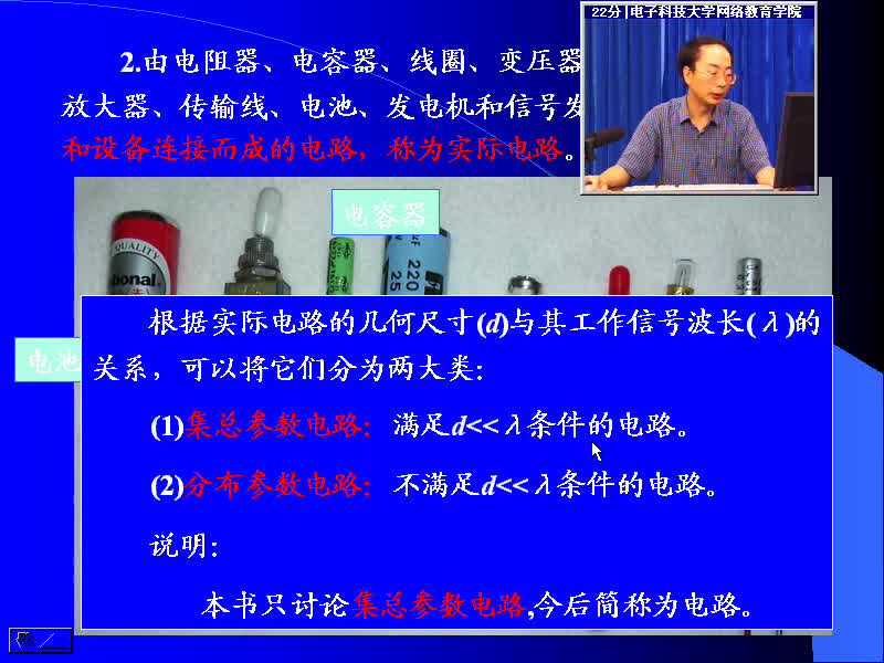 #硬聲創(chuàng)作季 #電路分析 電路分析基礎-01 簡介-3