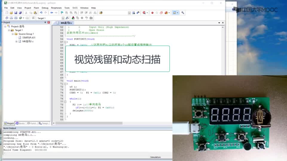 #硬聲創作季  單片機C51實戰：26視覺殘留和動態掃描