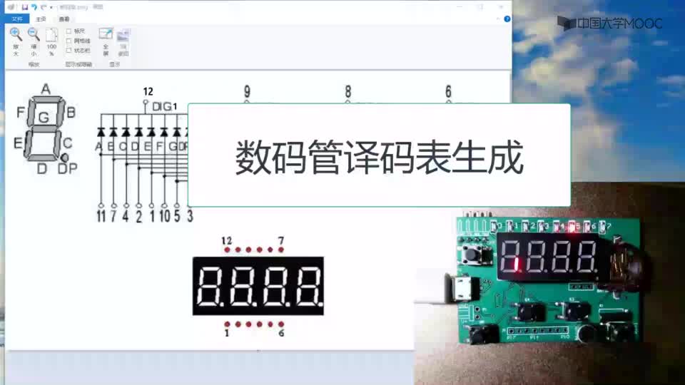 #硬聲創作季  單片機C51實戰：31七段碼譯碼表生成