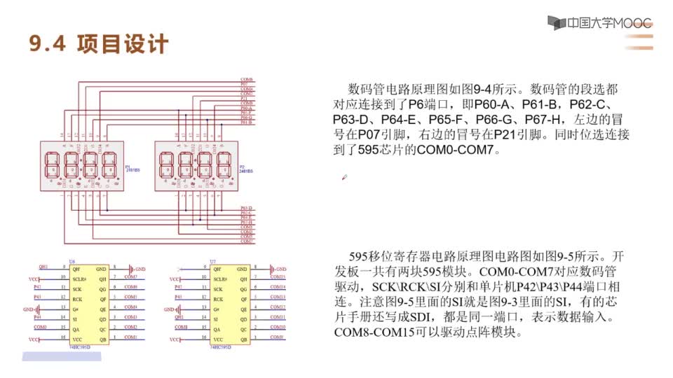 #硬聲創(chuàng)作季  單片機(jī)技術(shù)與應(yīng)用：9.4項(xiàng)目設(shè)計(jì)