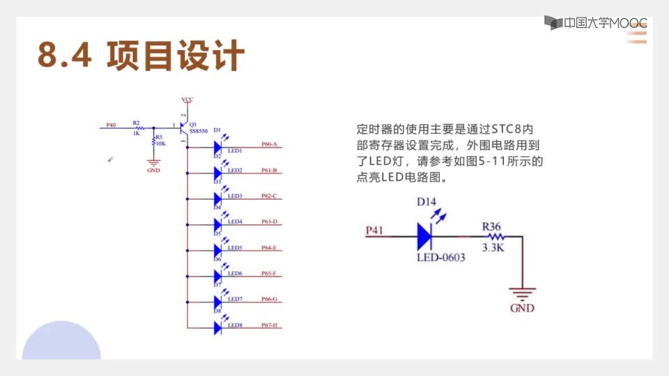 #硬聲創(chuàng)作季  單片機(jī)技術(shù)與應(yīng)用：8.4項(xiàng)目設(shè)計(jì)