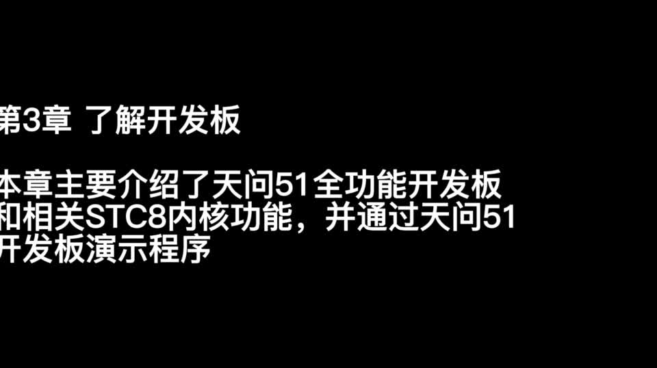 #硬聲創作季  單片機技術與應用：3.1情境導入