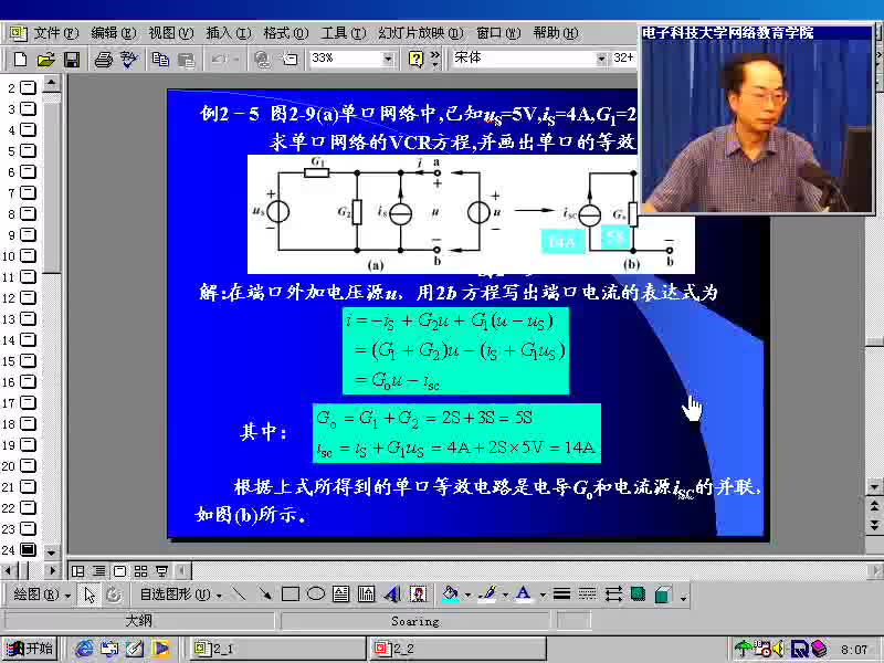 #硬聲創(chuàng)作季 #電路分析 電路分析基礎(chǔ)-11 含源線性電阻單口網(wǎng)絡(luò)等效-1