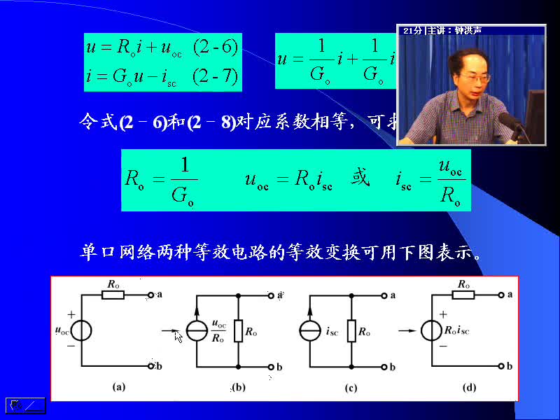 #硬聲創(chuàng)作季 #電路分析 電路分析基礎-11 含源線性電阻單口網絡等效-3