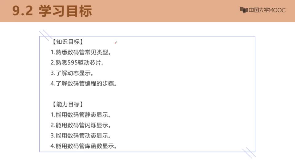 #硬聲創作季  單片機技術與應用：92.學習目標